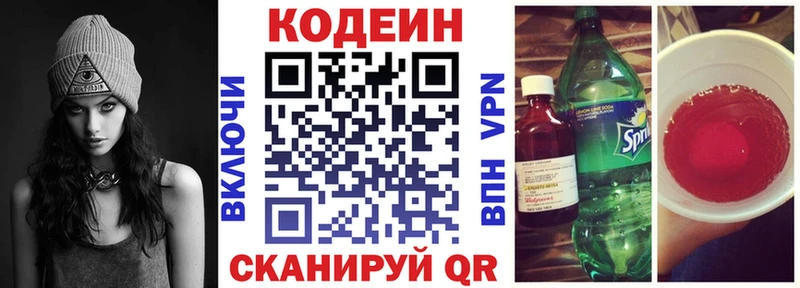 купить  сайты  Устюжна  Кодеин напиток Lean (лин) 